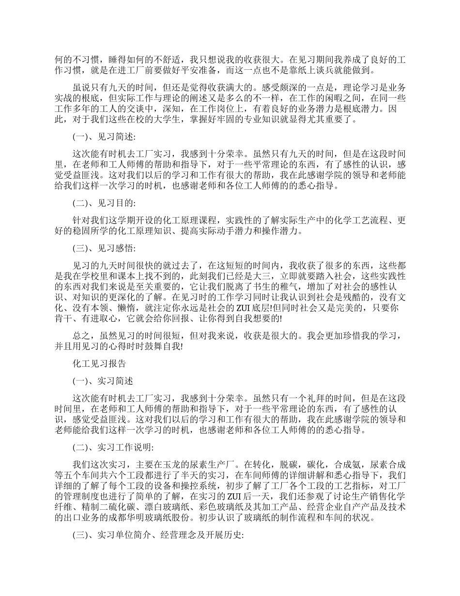 化工见习报告范文精选5篇_第2页