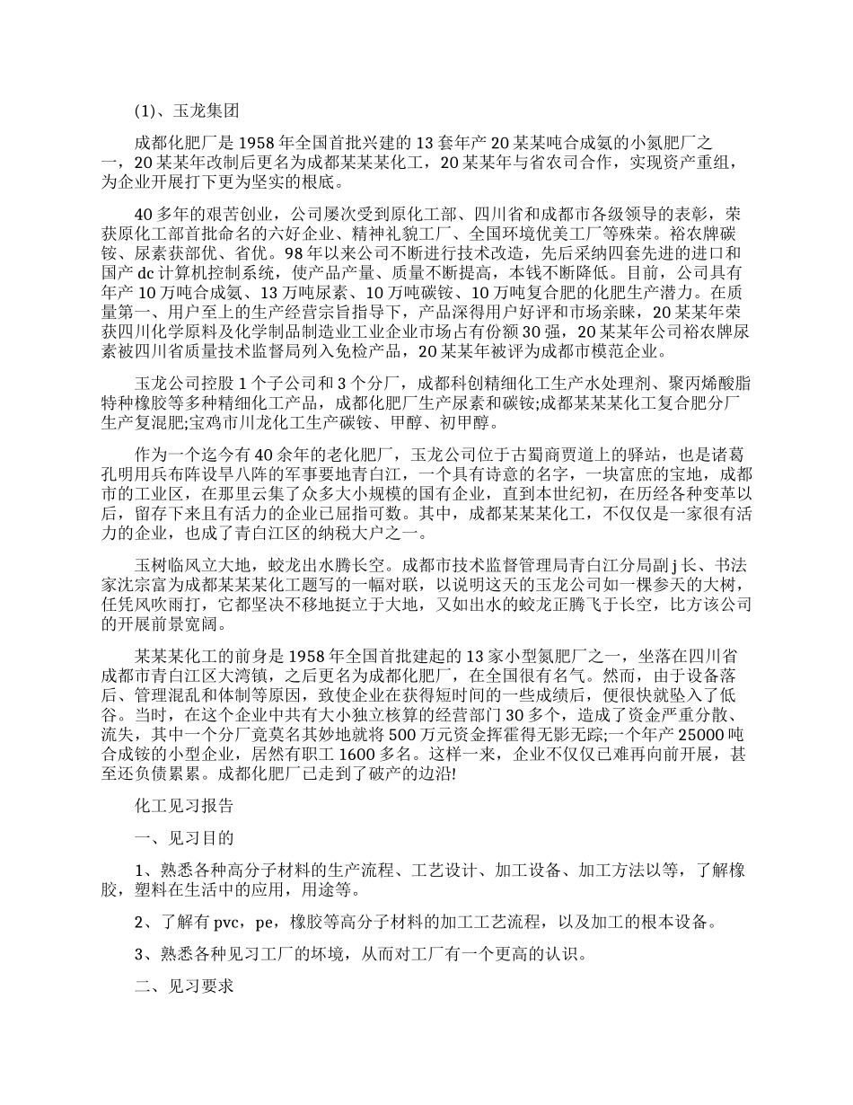 化工见习报告范文精选5篇_第3页