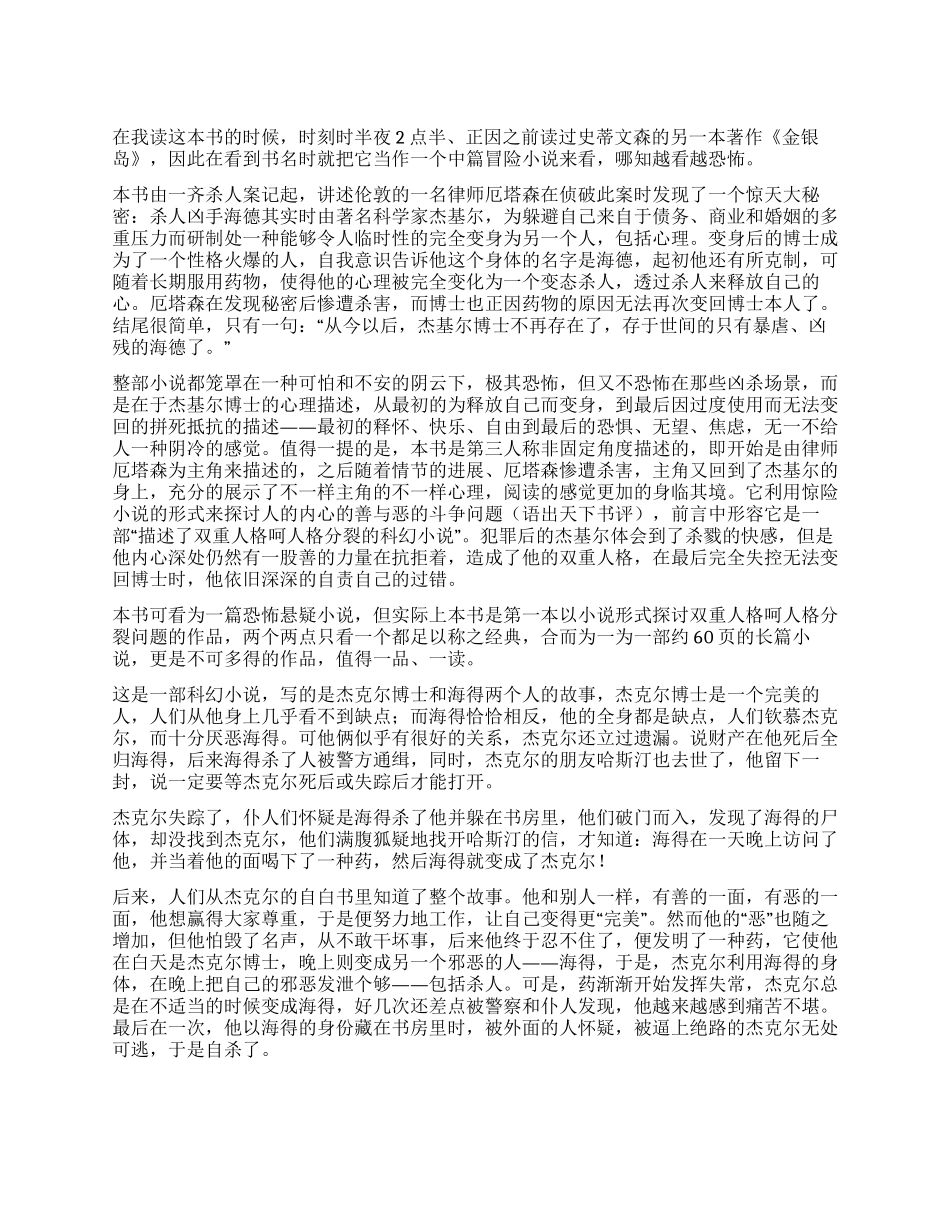 化身博士读后感_第1页