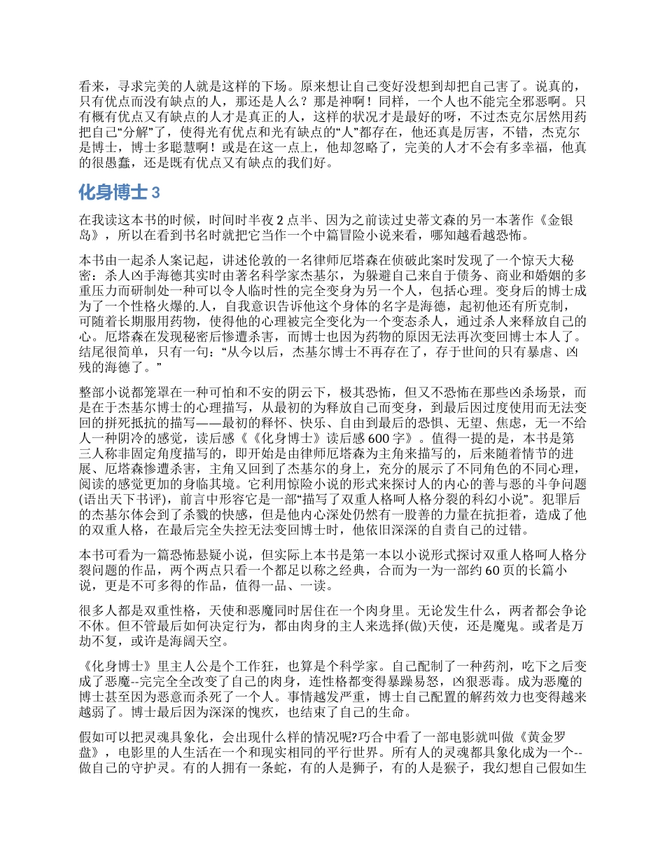 化身博士读后感_第2页