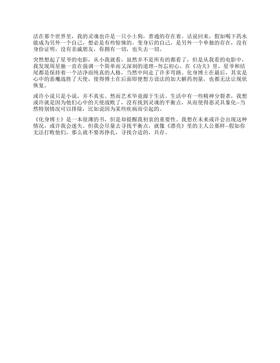 化身博士读后感_第3页