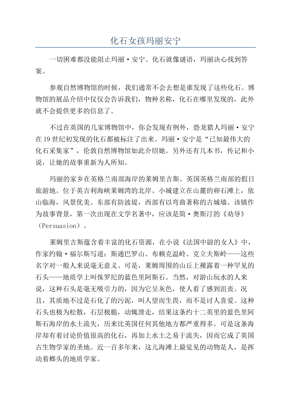 化石女孩玛丽安宁_第1页