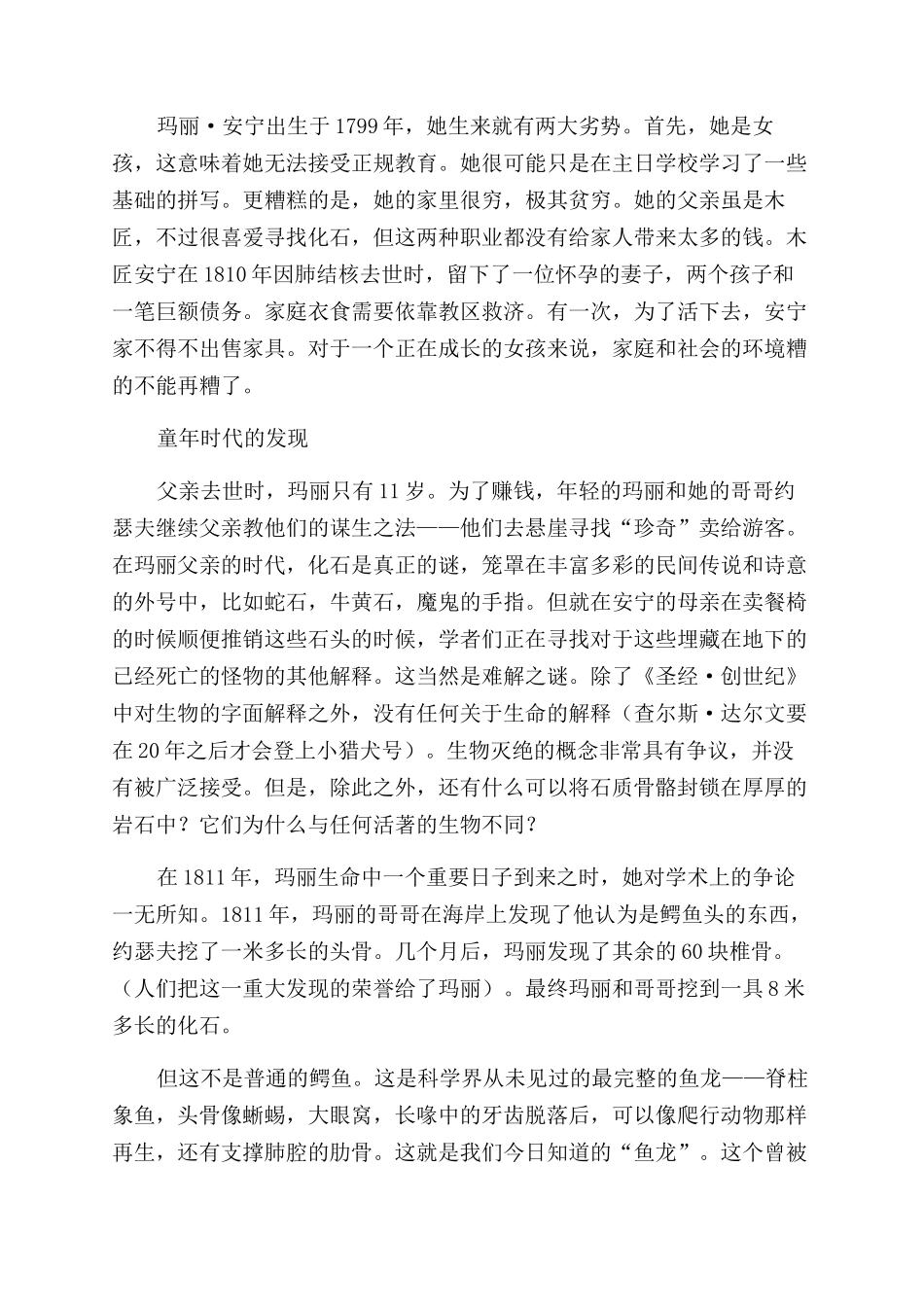 化石女孩玛丽安宁_第2页