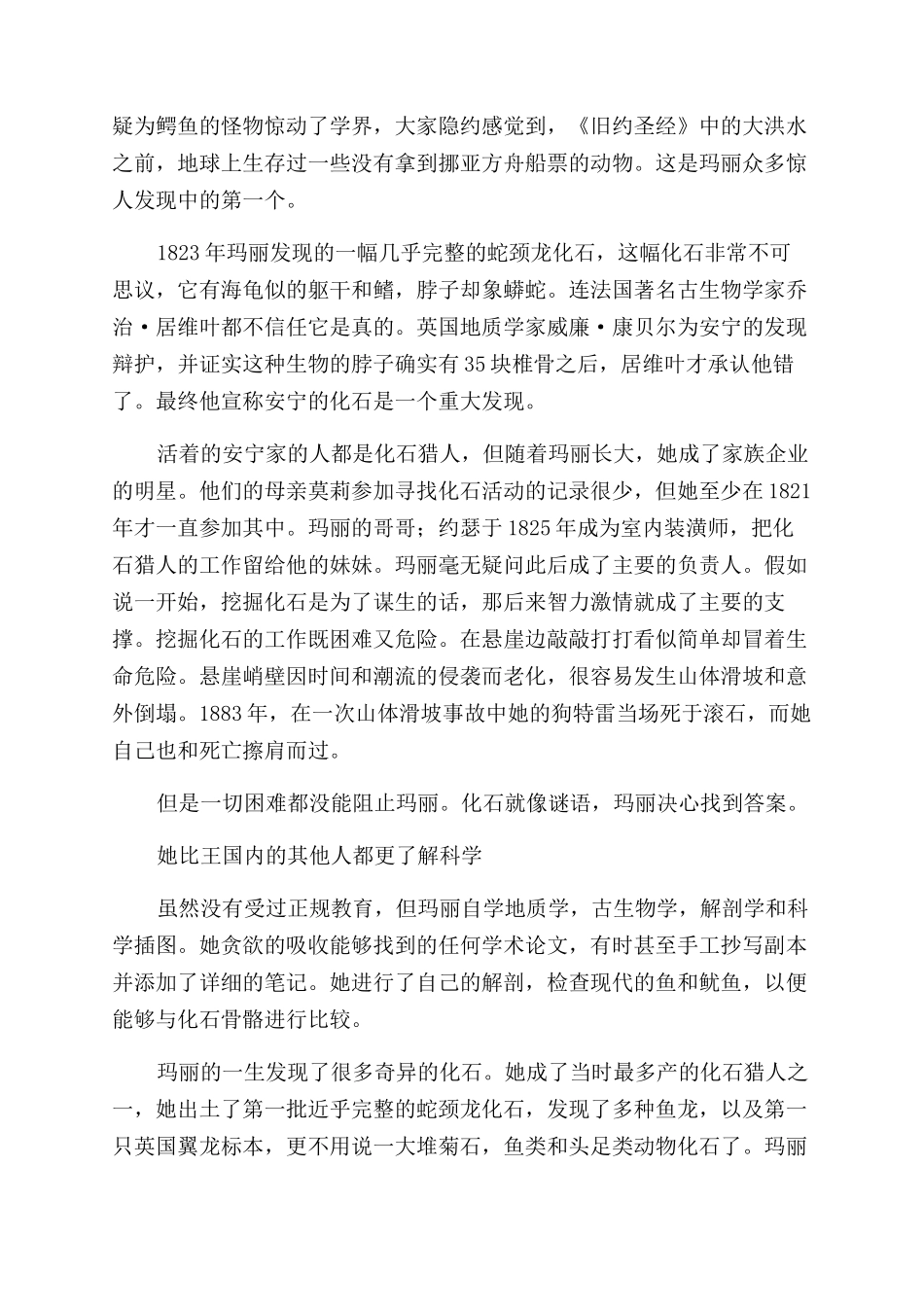 化石女孩玛丽安宁_第3页