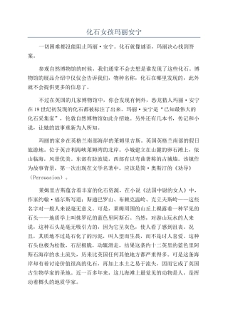 化石女孩玛丽安宁