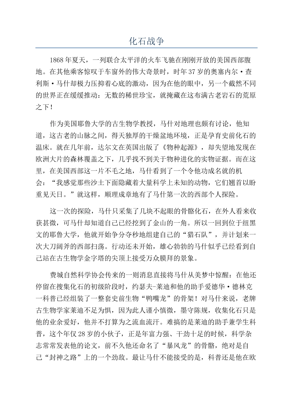 化石战争-精品文档_第1页