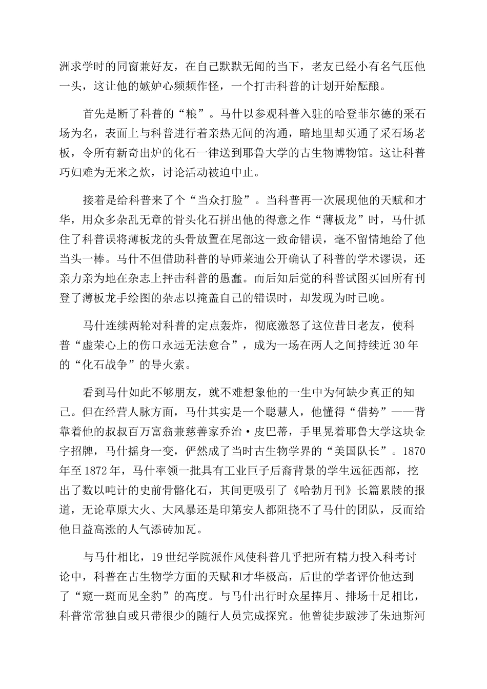 化石战争-精品文档_第2页