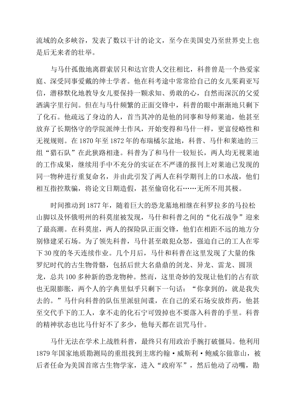 化石战争-精品文档_第3页