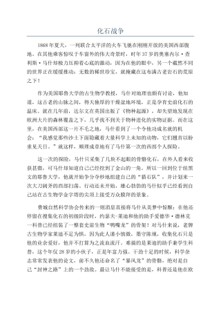 化石战争-精品文档
