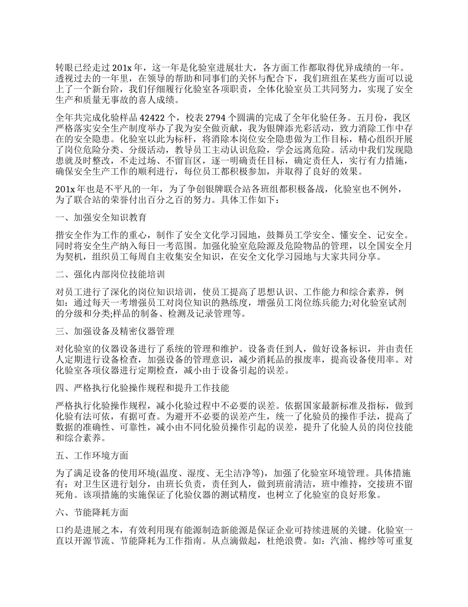 化验员个人年终总结报告_第1页