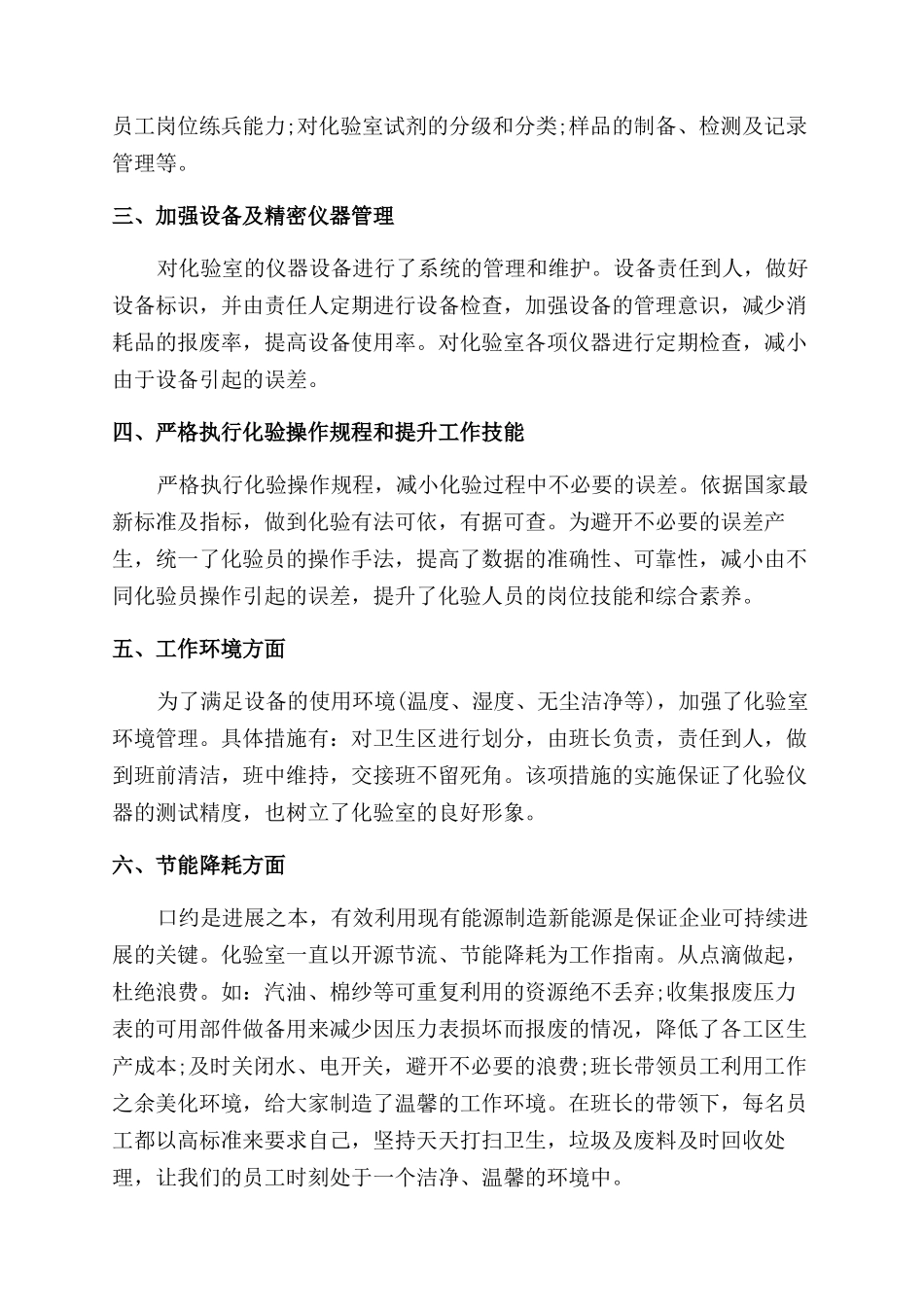 化验员个人年终总结范文报告范文_第2页