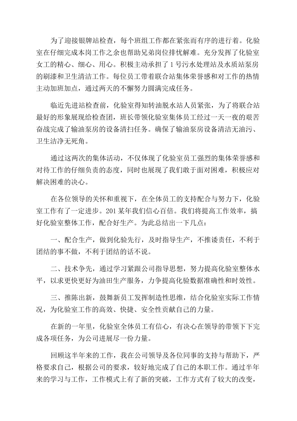 化验员个人年终总结范文报告范文_第3页