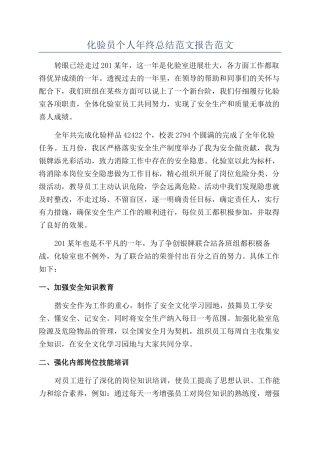 化验员个人年终总结范文报告范文