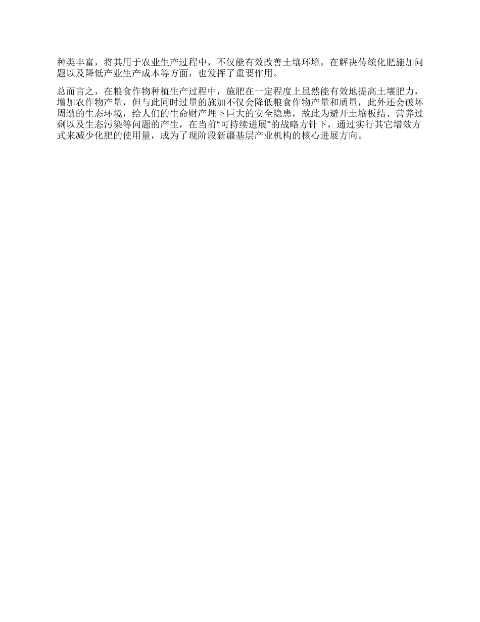 化肥减量增效技术推行的必要性探讨_第2页