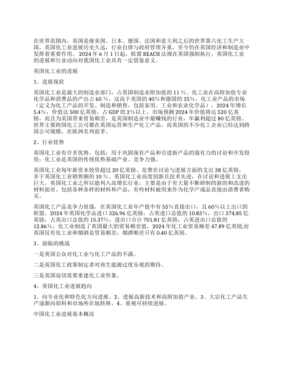化解成长烦恼中英化工寻求合作空间_第1页