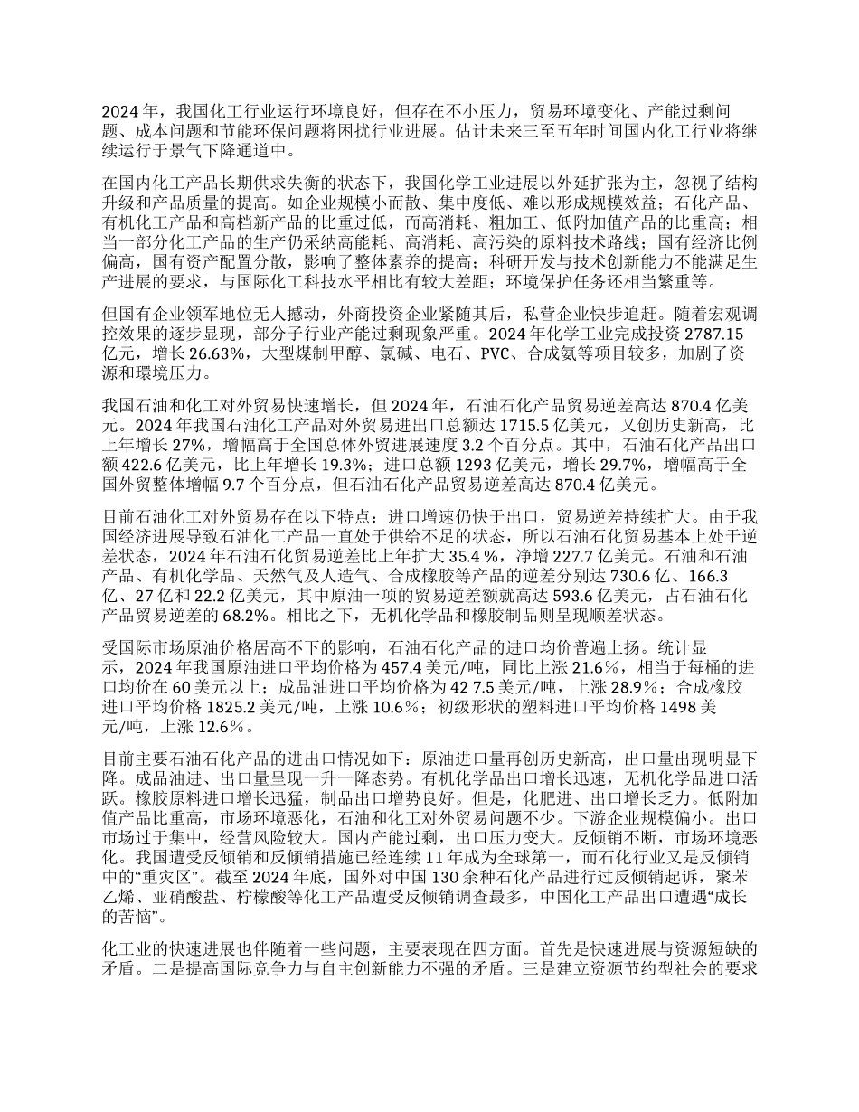 化解成长烦恼中英化工寻求合作空间_第2页