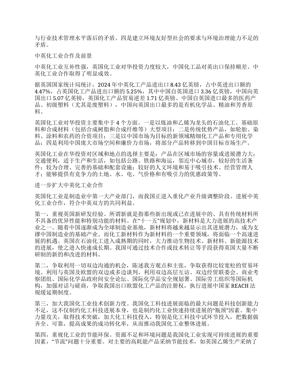 化解成长烦恼中英化工寻求合作空间_第3页