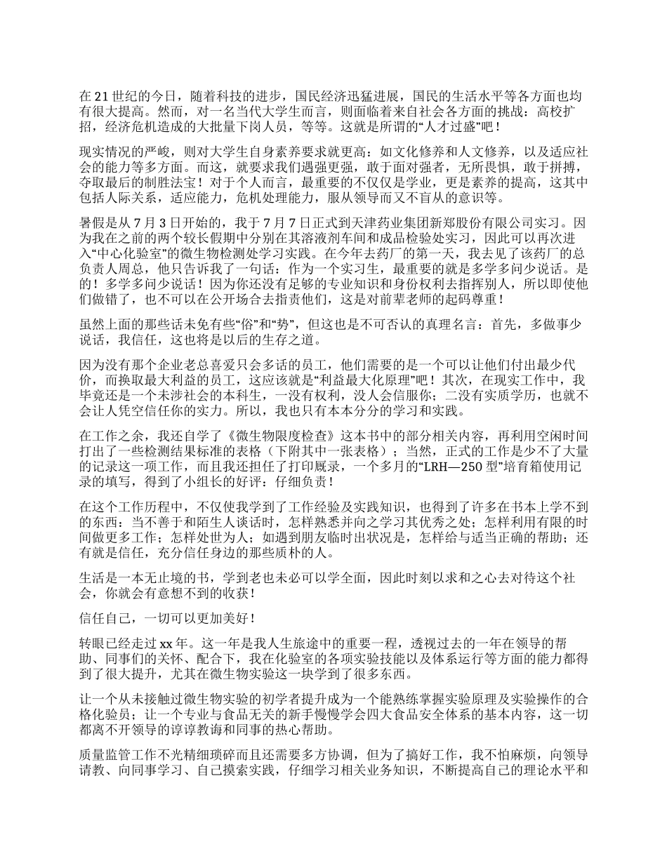 化验员工作自我鉴定_第1页