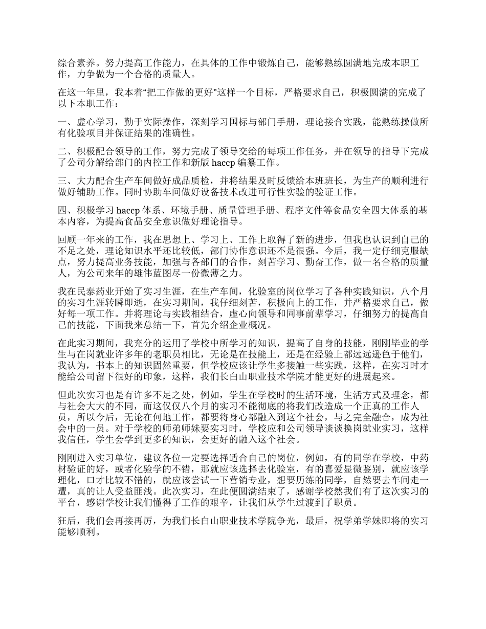 化验员工作自我鉴定_第2页