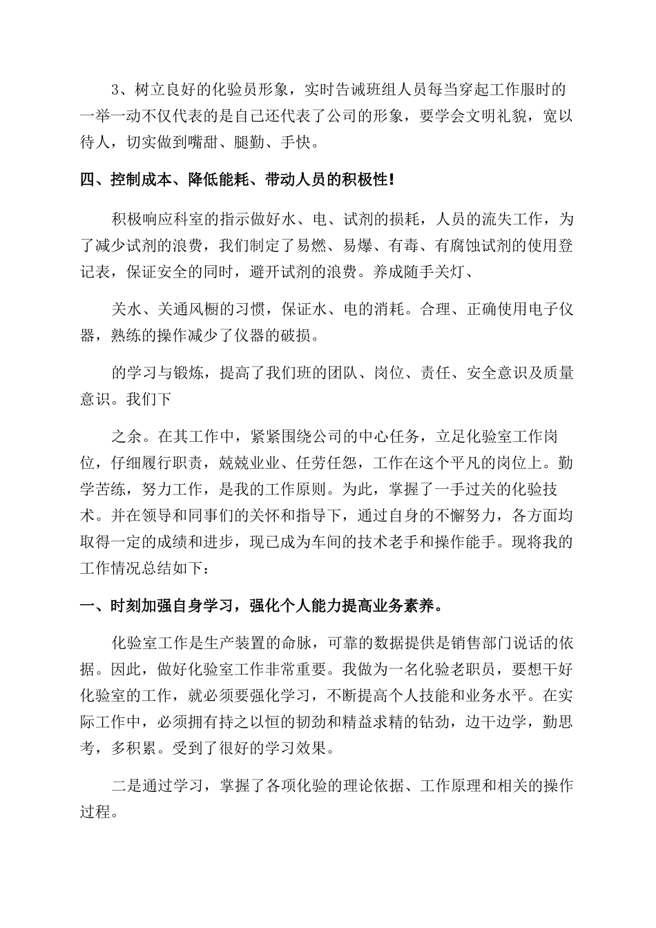 化验员年终工作总结_第2页