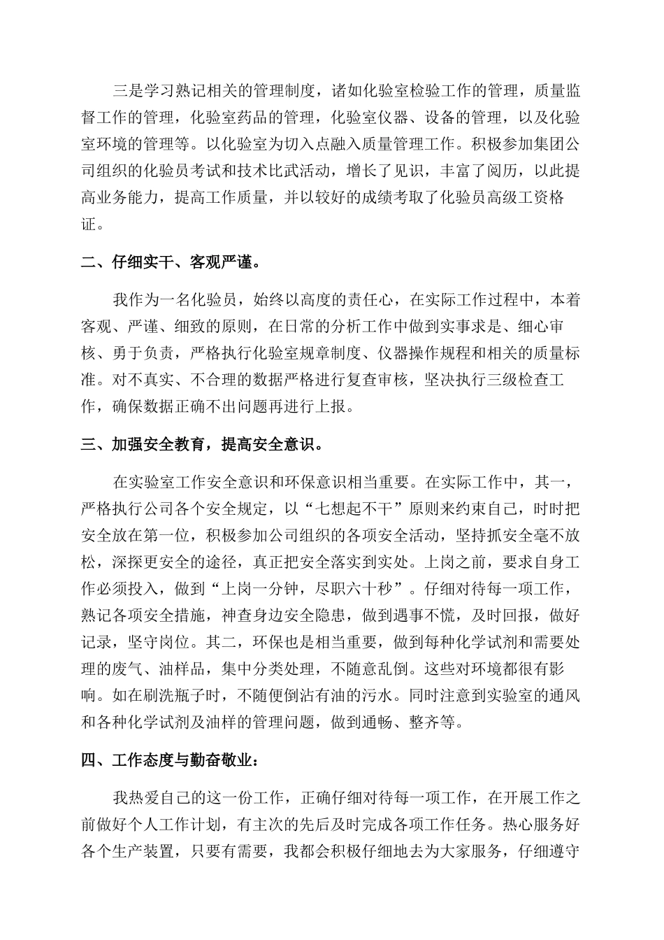 化验员年终工作总结_第3页