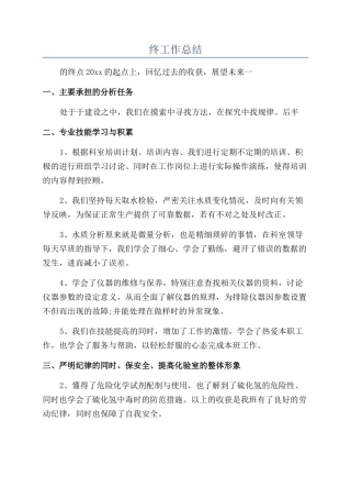 化验员年终工作总结