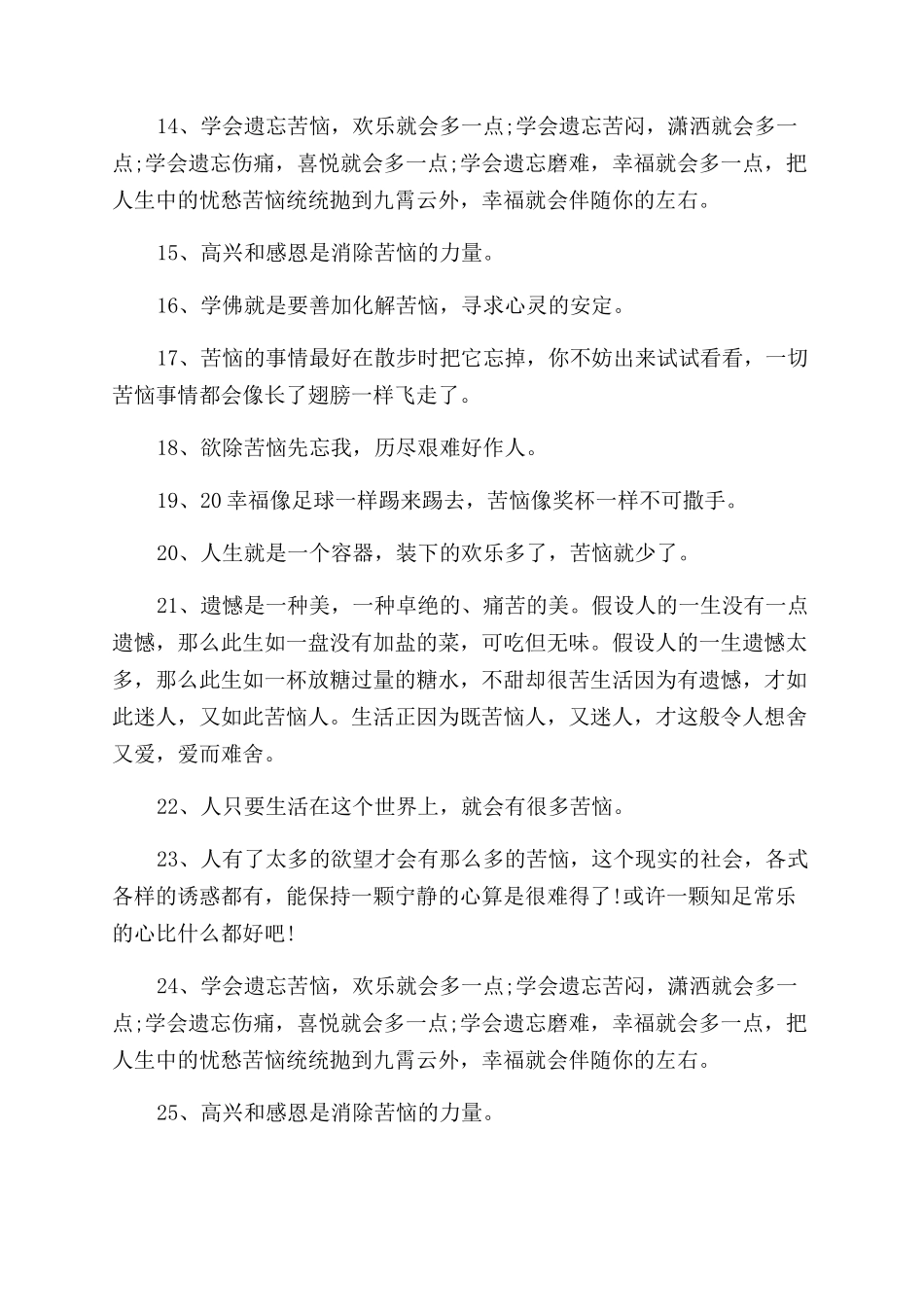化解心中烦恼的励志句子_第2页