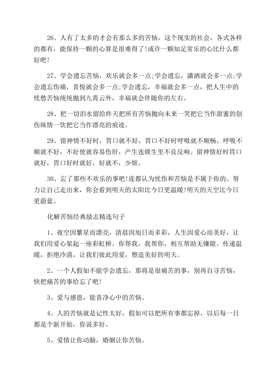 化解心中烦恼的励志句子_第3页