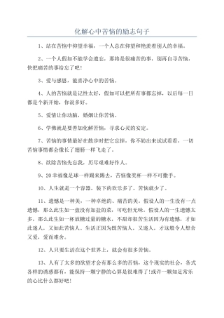 化解心中烦恼的励志句子