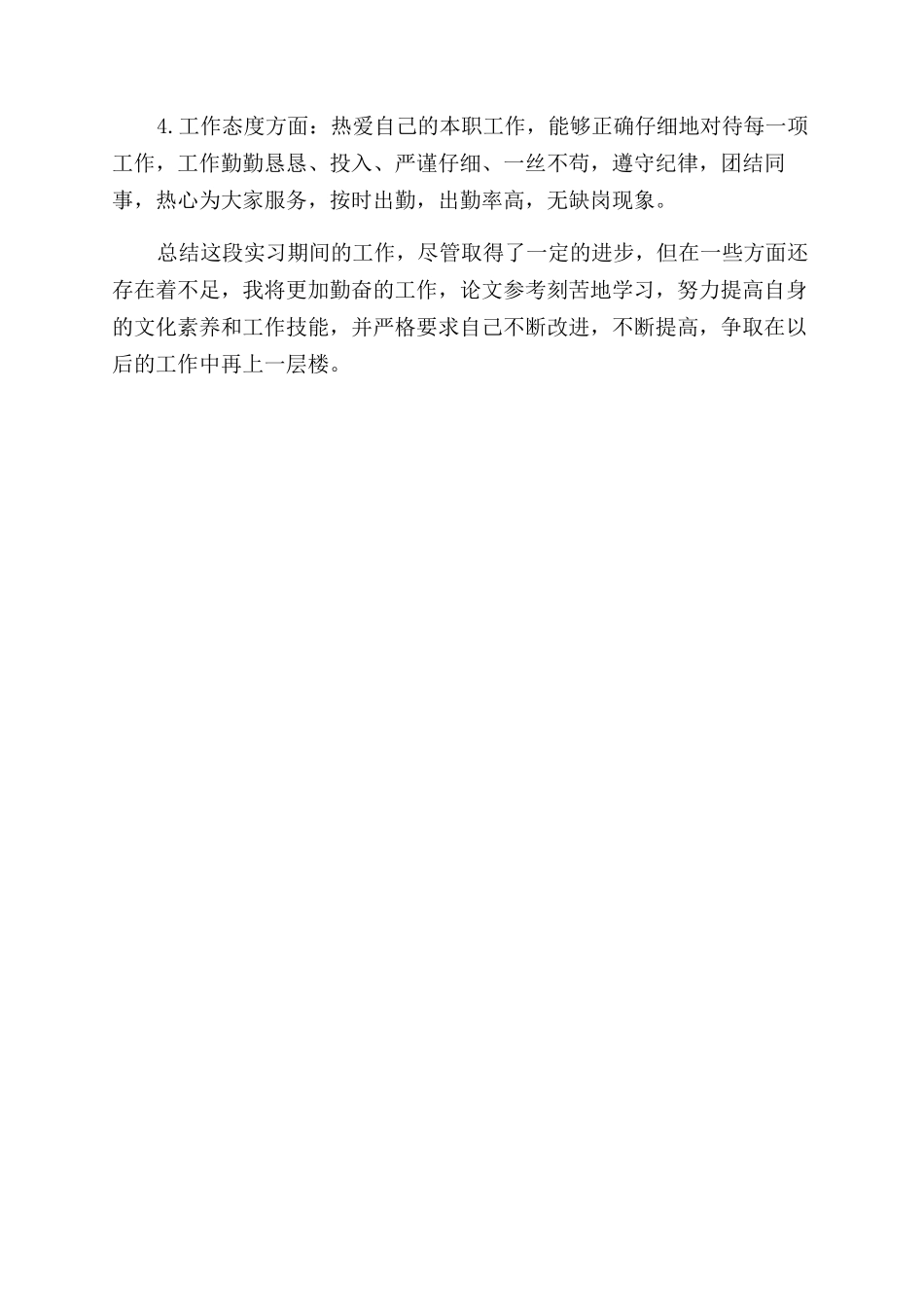 化验实习总结范文_第2页