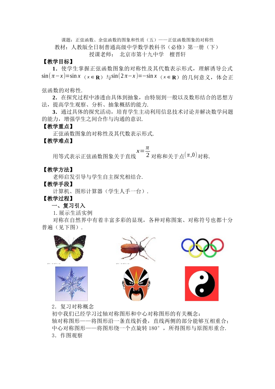 北京--正弦函数图象的对称性CASIO_第1页