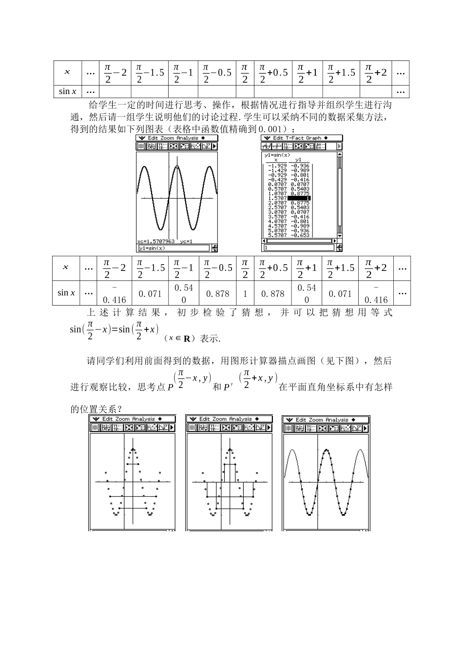 北京--正弦函数图象的对称性CASIO_第3页