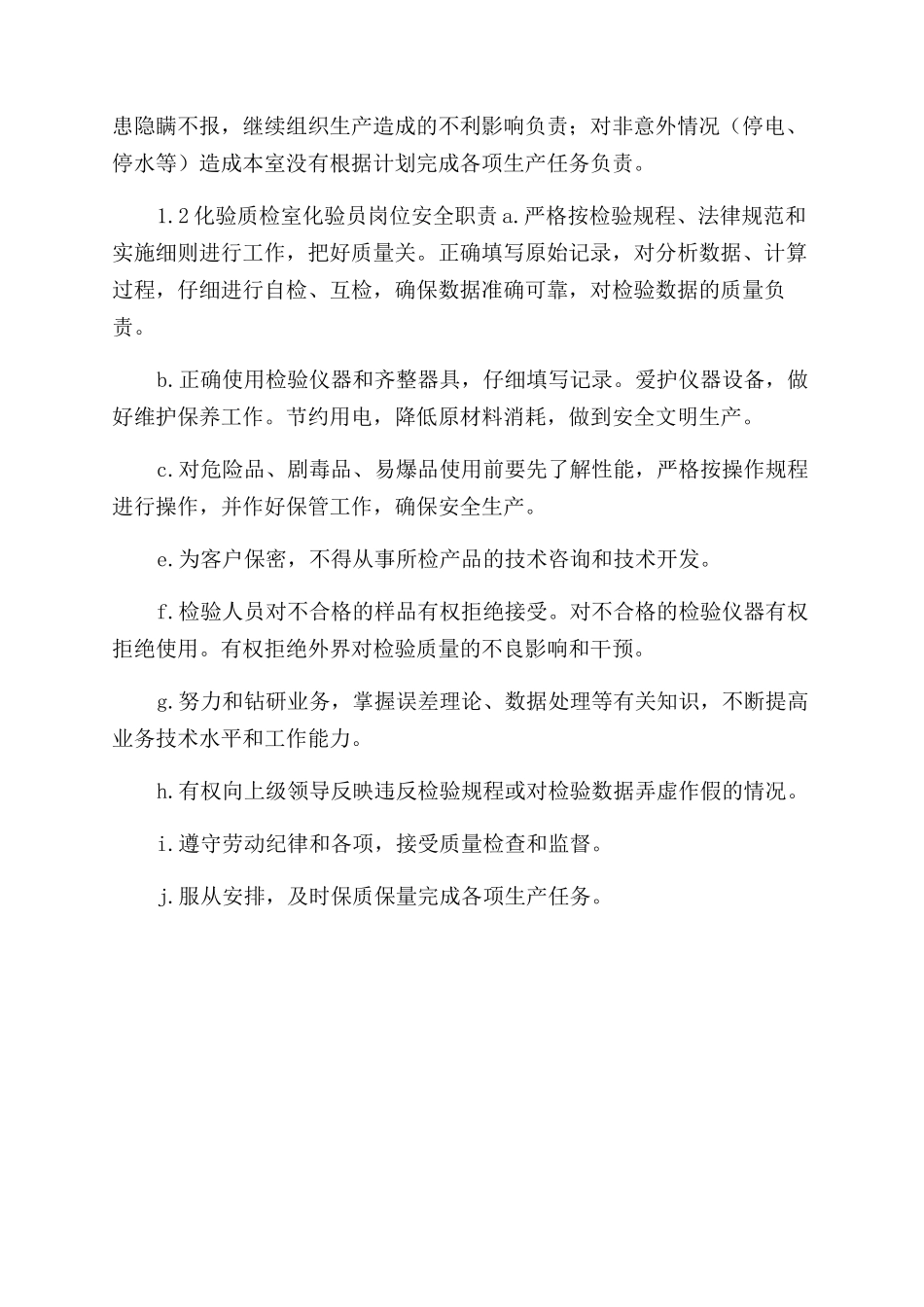 化验质检室安全职责_第2页