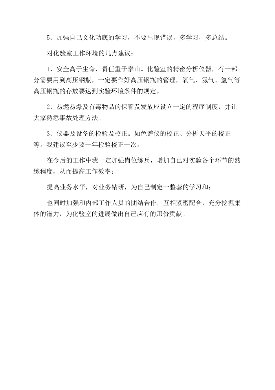 化验员工作总结范文_第2页