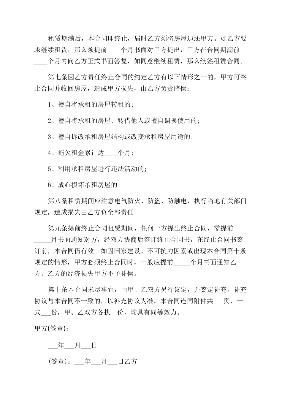 北京个人租房合同范本例文模板_第2页