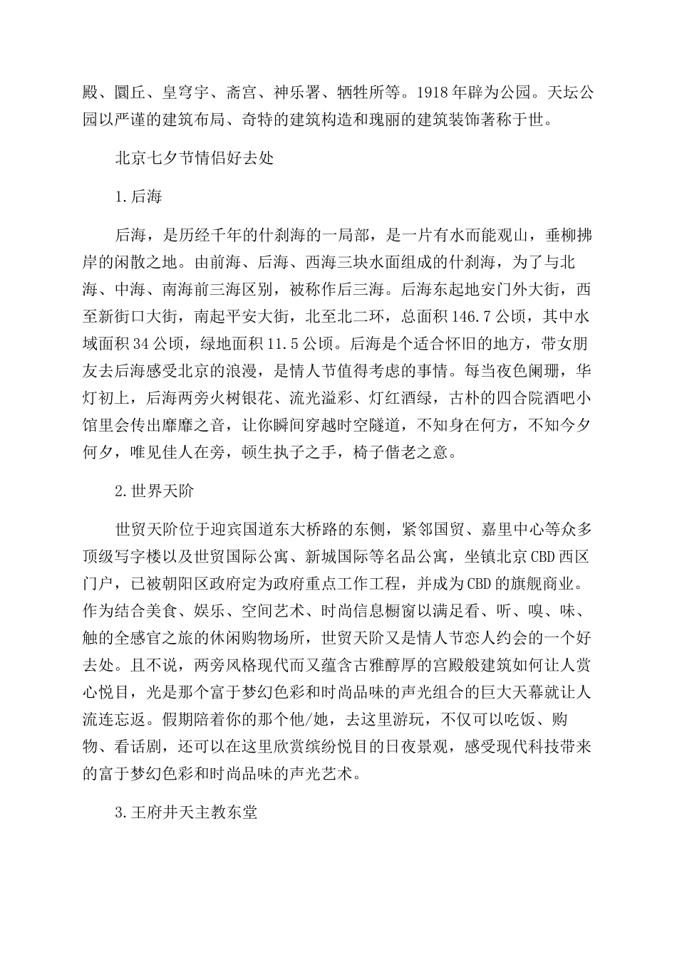 北京七夕好玩的地方盘点_第2页