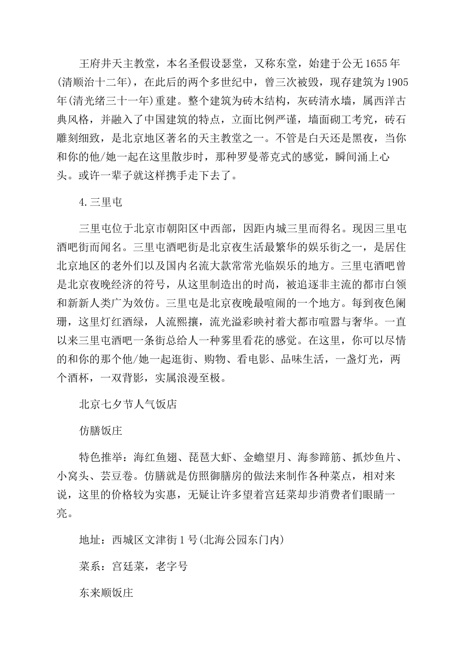 北京七夕好玩的地方盘点_第3页