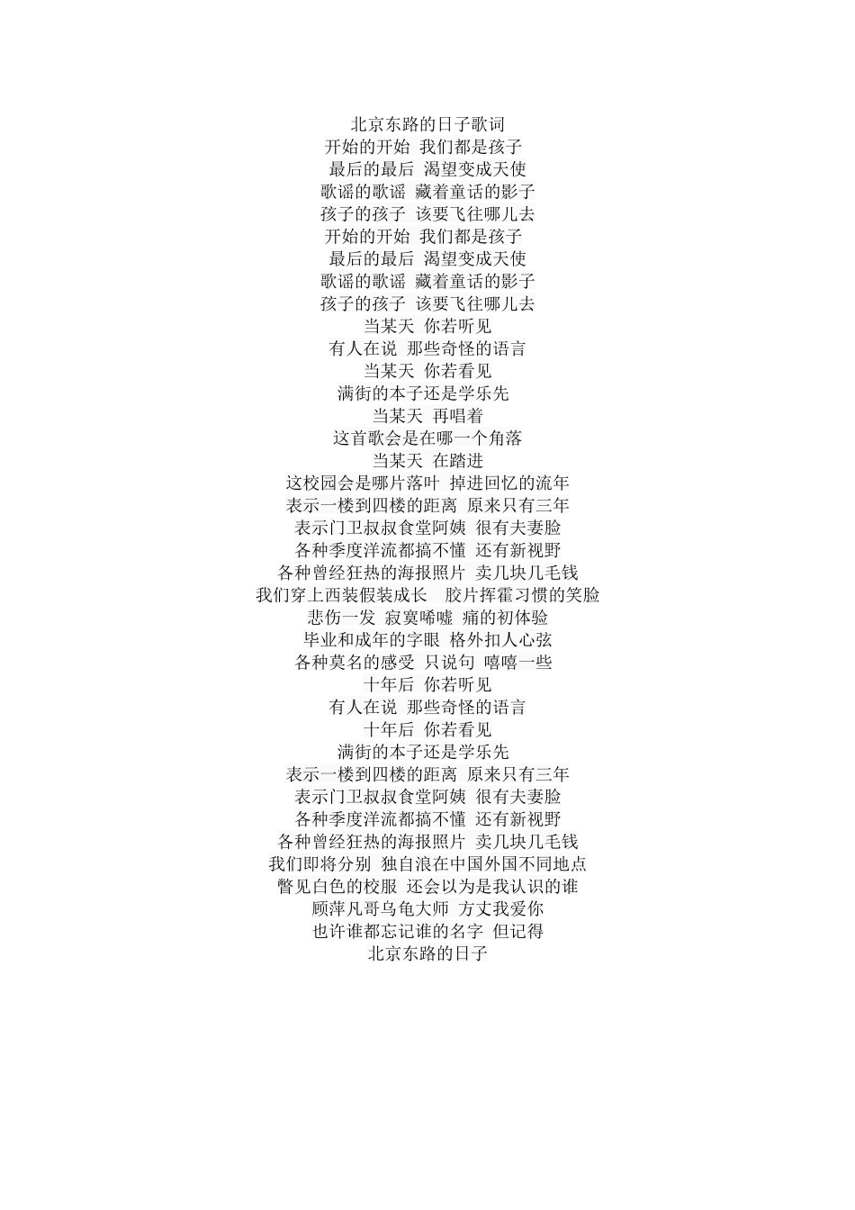 北京东路的日子_第1页