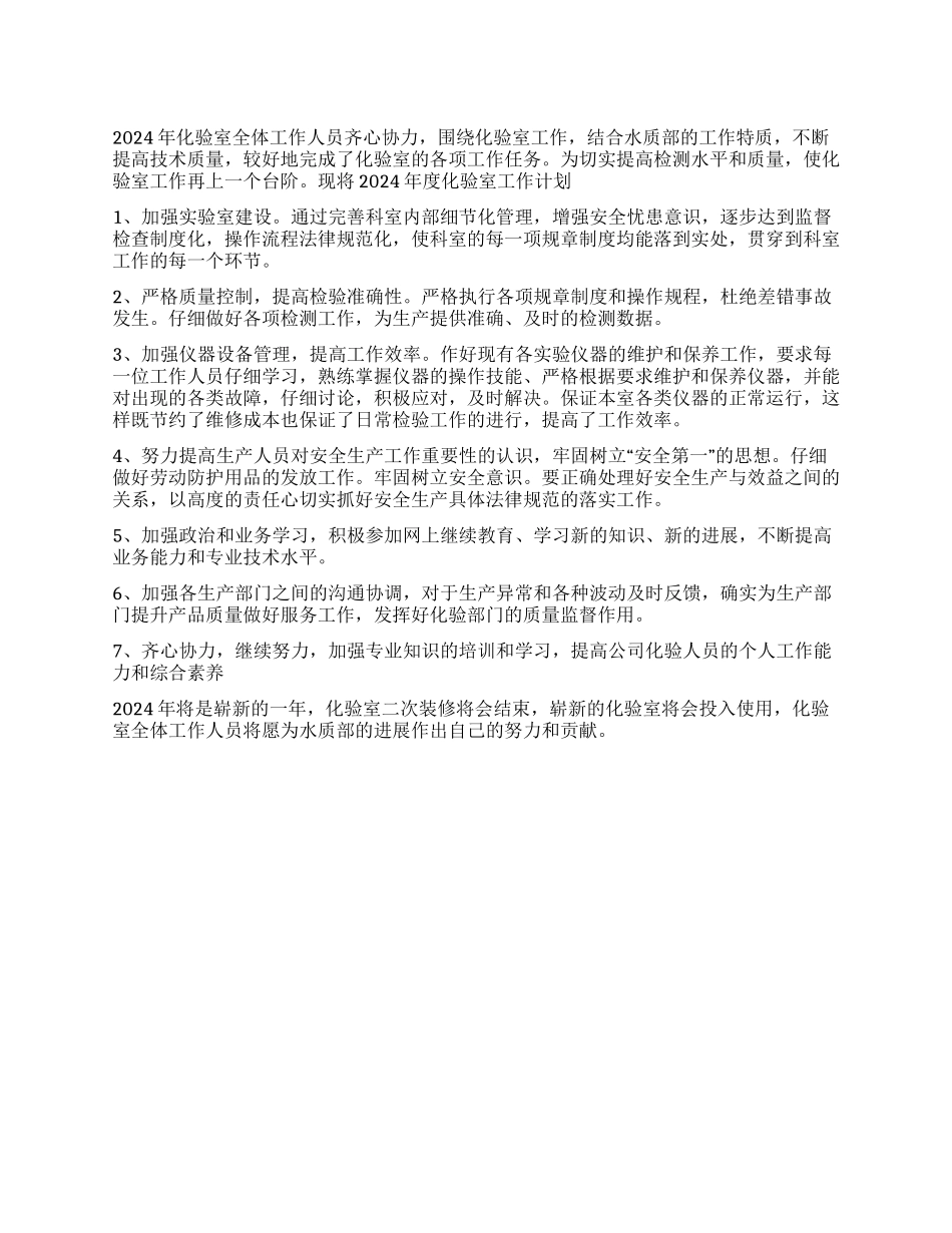 化验室年度工作计划书_第1页