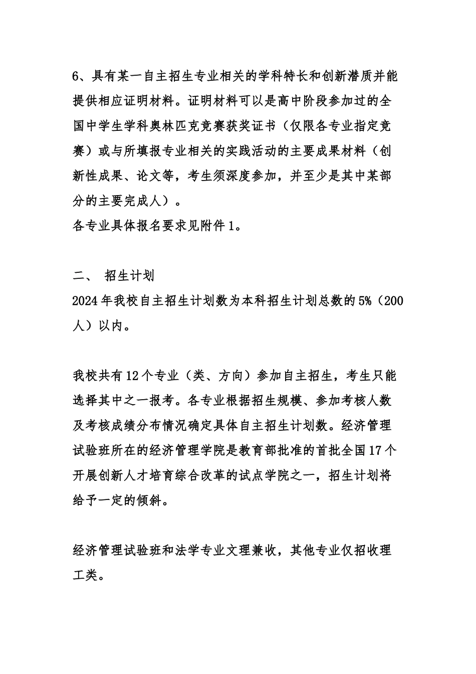 北交大2024自主招生简章及附件_第2页