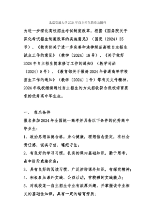北交大2024自主招生简章及附件