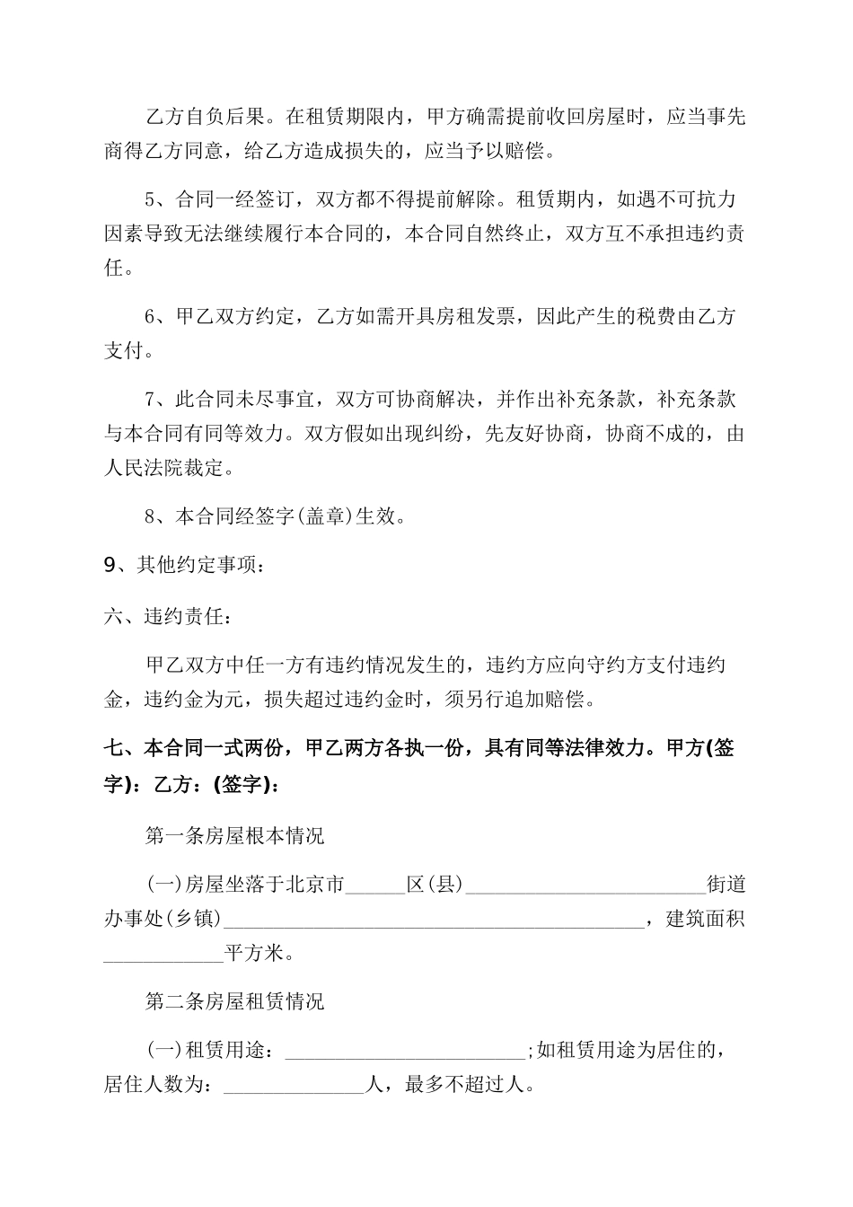 北京个人租房合同范本例文_第2页