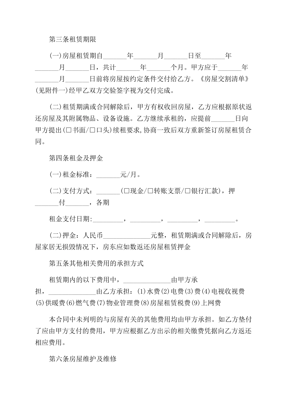 北京个人租房合同范本例文_第3页