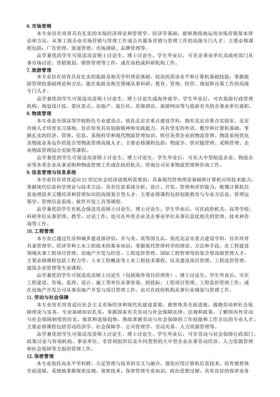 北交大自主招生专业简介_第2页