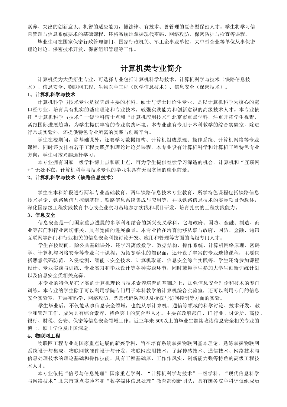 北交大自主招生专业简介_第3页