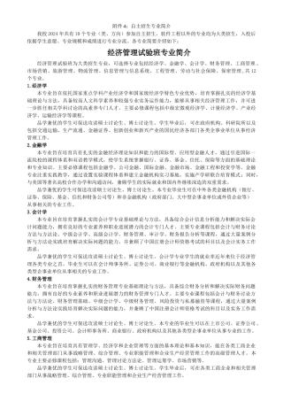 北交大自主招生专业简介