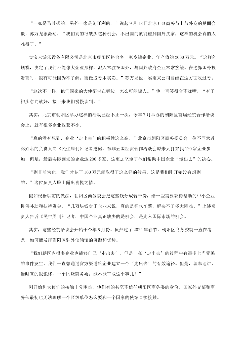 北京CBD中企出海“桥头堡_第2页