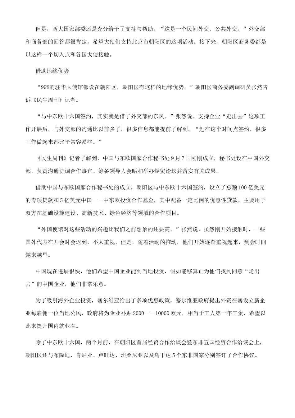 北京CBD中企出海“桥头堡_第3页