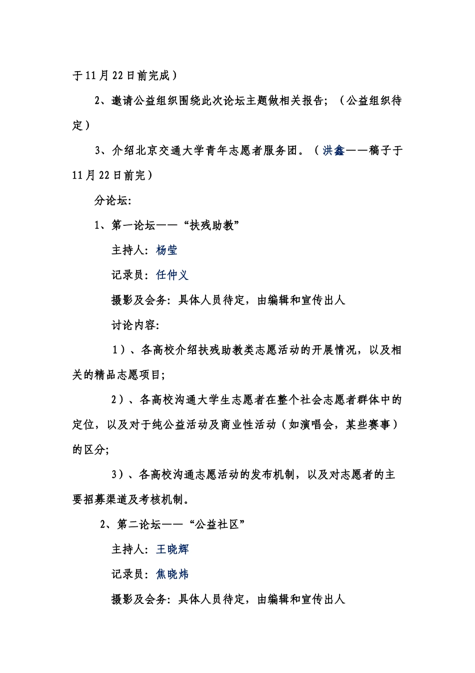 北京交通大学青年志愿者2024-2024交流会策划_第2页