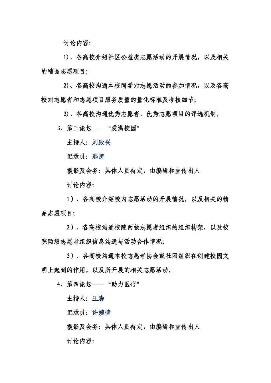北京交通大学青年志愿者2024-2024交流会策划_第3页